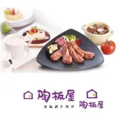 【王品集團】陶板屋和風洋食套餐券10張組(每張面額698+10%服務費)
