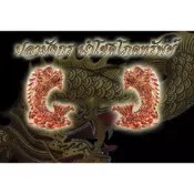 螭吻 🐲龍頭魚 2559 阿贊明 佛牌鏢局