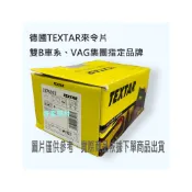 德國 TEXTAR 奧迪 車系 AUDI 前來令片 後來令片 A1 A2 A3 A5 A6 A7 A8 Q3 Q5 Q7