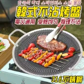 台灣24H出貨🔥隔日到貨✅免運🔥316不鏽鋼烤盤 韓式烤盤 不沾烤盤 烤肉盤 燒烤盤 電磁爐烤盤 卡式爐烤盤 露營烤盤