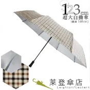【萊登傘】雨傘 印花銀膠 123cm超大自動傘 可遮三人 抗UV防曬 防風抗斷 米白格紋