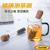 ✨免運熱銷24H✨玻璃試管茶漏濾茶器創意茶葉過濾器茶包袋泡茶神器辦公室茶具配件 GWPQgbgf