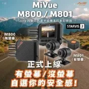 【普龍貢-實體店面】Mio MiVue™ M800 M801行車記錄器 HDR SONY新2代星光級鏡頭(IMX662)