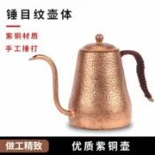 十木屋 免運 可開票 【輕盈紫銅質感】紫銅壺細口壺 純銅手沖咖啡壺手工捶打沖泡壺 可明火電陶爐燒水壺 ppyy1234