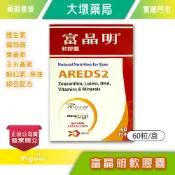 !!☆買6送1☆!!富晶明 軟膠囊 60粒/盒 高純度游離型葉黃素 添加魚油 蝦紅素》大墩藥局
