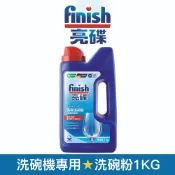 【finish亮碟】洗碗機專用 洗碗粉1KG BOSCH洗碗機推薦款