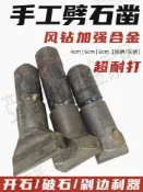 石材開石器剁邊鑿邊打石頭鋼鑿子手工合金扁鏨子破石器劈石頭神器【亞德機械五金家居】