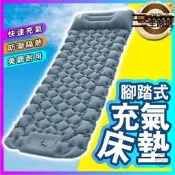 【加厚8公分沖氣幢墊】腳踩式充氣墊 單人床墊 露營床墊 登山睡墊 沖氣幢 充氣睡墊 自動沖氣幢