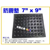(店+)【天隆五金】台灣製 防震墊 7“x 9“(175x225x10mm) 橡膠墊片 避震佳 加壓馬達防震墊