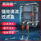 思樂小舖 過濾箱 過濾系統 魚池過濾器 小型魚缸室外魚池周轉箱過濾箱過濾器上置滴流盒過濾循環增氧系統