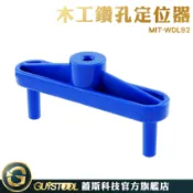 木工鑽孔定位器 MIT-WDL92 GUYSTOOL 打孔固定器 木板打孔 木條定位輔助 木板中心 板塊切槽 輕便好攜帶