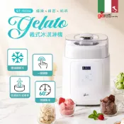 【義大利Giaretti珈樂堤】義式冰淇淋機 (GT-IGE01)
