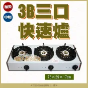 全新【一口,二口,三口,四口3B快速爐 單爐/全配】中壓.銅芯.瓦斯爐.營業用.適烏龍麵.廣東粥.鍋燒麵.煮火鍋.煮茶