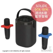 配件王日本精品 免運 公司貨 SOLiDE 時尚K歌藍芽音箱 SOL-606 行動KTV 行動卡拉OK 附雙麥克風 K歌喇叭 隨身音響