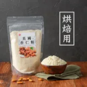 【 展榮商號 烘焙杏仁粉 】 特級美國 烘焙專用  馬卡龍杏仁粉 美國加州 烘焙馬卡龍專用 細杏仁粉 杏仁