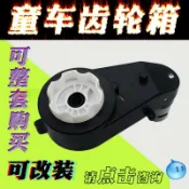 快樂購購 兒童電動車齒輪箱配件電機馬達6V12VRS380/390/550玩具摩托車改裝