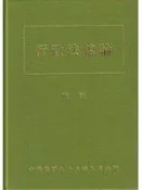 【灰熊iREAD】行政法總論 陳敏
