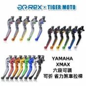 【老虎摩托】雷克斯 REX 山葉 YAHAMA XMAX 不分年分 煞車 離合器 拉桿 煞車拉桿 拉桿 可折拉桿 現貨