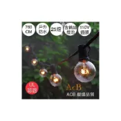 (店+)［ACB照明]  G40 鎢絲 復古燈串 戶外防水專用 庭院 生日派對 店面 愛迪生燈泡 婚禮 民宿 燈串