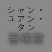 收藏中華民國郵品-欠10中信二版欠資郵票新醫組6權。解放前老郵票