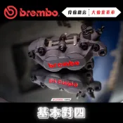 【Brembo經銷商｜偉倫精品】Brembo 基本對四 對四 黑底紅 金底紅 銀底紅 卡鉗 對四卡鉗 制動 公司貨