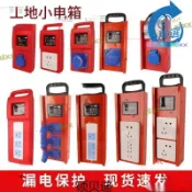 昕購商鋪 【1.3萬人收藏】移動電箱箱插座小電箱帶漏電保護器工業排插工地插排漏保