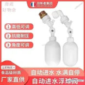 台灣出貨✨小聯通進水浮球閥2分管浮球開關製冰機水箱4分浮球自動補水浮球閥