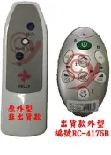 WELLY 循環扇遙控器 3鍵 