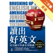 讀出好英文──用美國中學課本學閱讀[二手書_普通]11319074591 TAAZE讀冊生活網路書店