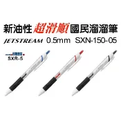 [豆豆購物]三菱 UNI SXN-150 自動國民溜溜筆 0.38 0.5 0.7 1.0 內有售筆芯 藍/黑/紅