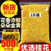 【零食哆哆】桂花 桂花茶 濃香型 桂花乾花 袋裝500g 金桂花茶 正宗特級桂花泡茶泡水 桂花茶可食用
