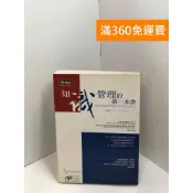雷根二手書店 【雷根360免運】【送贈品】知識管理的第一本書 #七成新 #九成新【P-X1962】