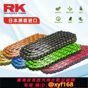 幸福時光館 {台灣公司貨 可打統編}RK鏈條520 525XRE 530油封摩托車F850GS MT800 S1000XR GPR150