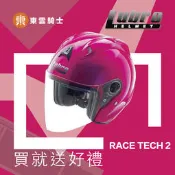 Lubro 安全帽｜東雲騎士｜RACE TECH 2 桃紅 R帽 半罩安全帽 3/4罩 買就送好禮