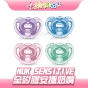 【滿額折抵&現貨】【小媽咪團購趣】NUK 安撫奶嘴（粉/紫/綠/藍）0-6個月、6-18個月 奶嘴 拇指型