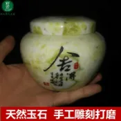 協貿國際日用品生活4館 天然藍田玉石手工雕圓形禪意茶葉罐子小號空密封罐家用新中式擺件
