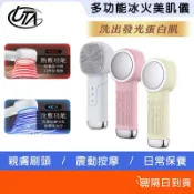 鴻嘉源【深層清潔】多功能冰火美肌儀 潔面儀 洗臉機 冷熱光導入儀 洗臉機 洗面儀 保養品導入儀 洗卸二合一 溫感 冷感
