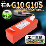 【限時下殺】適用石頭掃地機器人電池G10/G10S/G20/PRO Pure Auto耐傑原裝配件