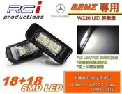 BENZ W220 專用LED 牌照燈 原廠型 S320 S350 S430 S500 S63 適用