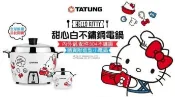 〈)真的最便宜.買大鍋送小鍋☆~Hello Kitty 大同電鍋 聯名款 11人份 甜心白 限量珍藏品 (SF95)