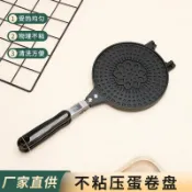 全球選品1館 生活百貨 新款花紋蛋卷烤盤冰淇淋平底鍋脆皮機模具甜筒家用早餐