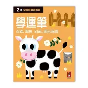 全腦開發遊戲書: 2歲學運筆/Samsung Publishing Co., Ltd. eslite誠品