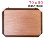 旻泉精品批發網 1000片拼圖框 70cm x 50cm 台灣製 訂製款 /一個入(促800) 原木框 木條框【APP滿額下單10%點數(單一帳號最高1000點)】9/30止