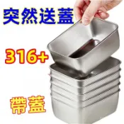 ✨限時5折起✨316不銹鋼保鮮盒 分菜盒 保鮮盒 不鏽鋼便當盒 食品級商用擺攤長方形野餐盒 冰箱收納盒 不銹鋼蒸籠 分裝