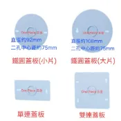 台灣製 鐵單連蓋板 鐵圓蓋板 鐵圓形蓋板 單聯 雙聯 單連 雙連 蓋板(金屬 方形 圓形 蓋板)