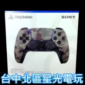 電力加強 深灰迷彩【PS5週邊】☆ DualSense無線控制器 手把CFI-ZCT2G 06 ☆【台灣公司貨】台中星光
