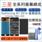 全新 三星 A7 2016 螢幕 適用 Samsung Galaxy SM-A710 LCD 三星 A7 螢幕總成