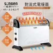 大王家電館 【現貨熱賣】SONGEN 松井 SG-161RCT 對流式溫控電暖器 暖氣機