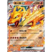 【逐電犬卡舖】寶可夢 PTCG 中文版 歡天喜地 噴火龍ex G PROMO 073/SV-P G svQL F 003