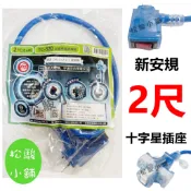 【松駿小舖】含稅 2尺 東乾 動力延長線 1650W 新安規 TC-520 2C 2.0m㎡ 動力線 台灣製 南十字星